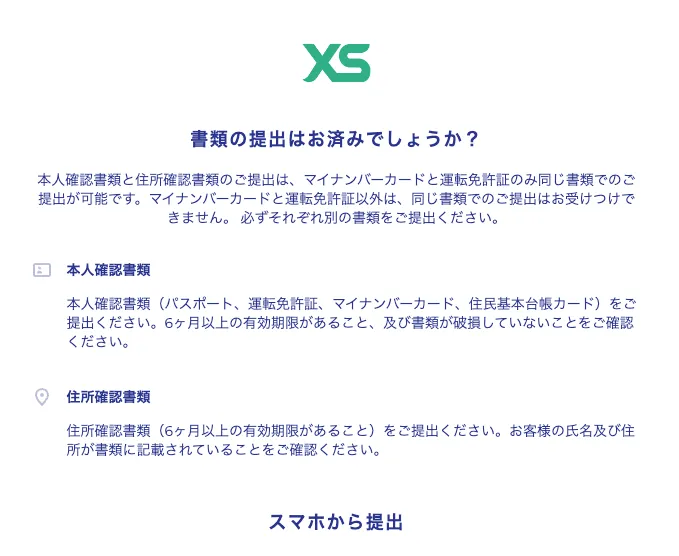 本人確認書類をアップロード