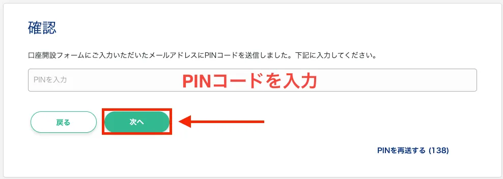 PINコードの入力