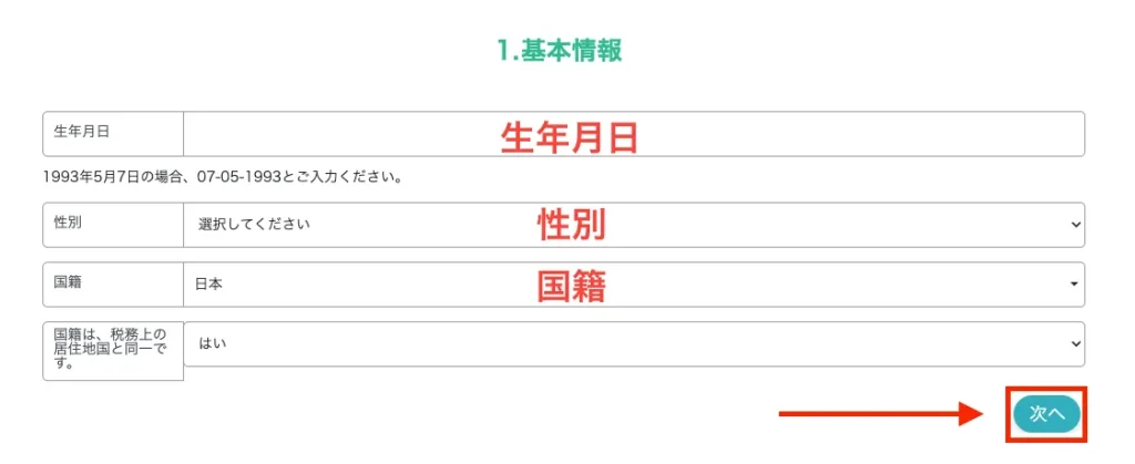 基本情報を入力