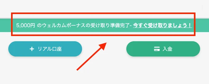 「今すぐ受け取りましょう」を選択