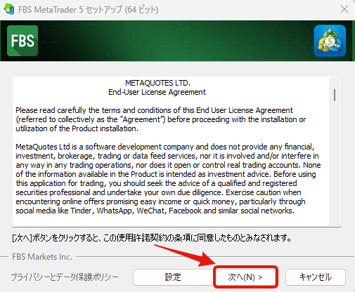 MT4/MT5のポップアップウィンドウが表示されたら「次へ」をクリック