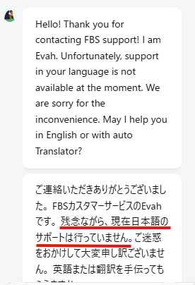 FBSの公式サポートへ問い合わせた結果