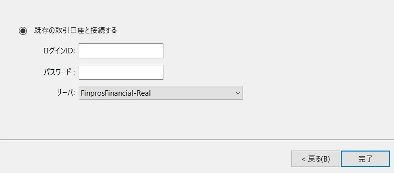 MT5のダウンロードとログイン設定6