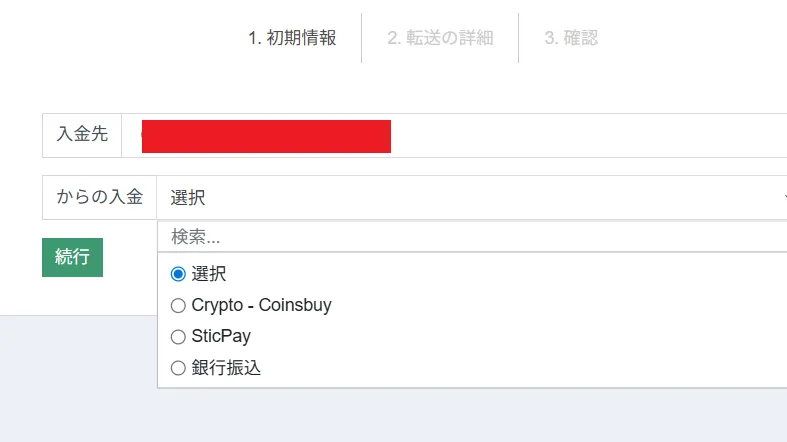 入金方法・手数料の詳細3