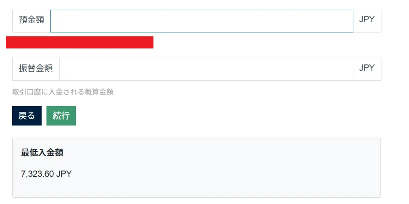 入金方法・手数料の詳細4