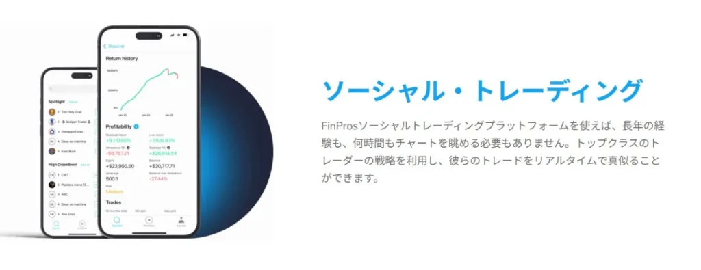 ソーシャル・トレーディングで自動収益が狙える