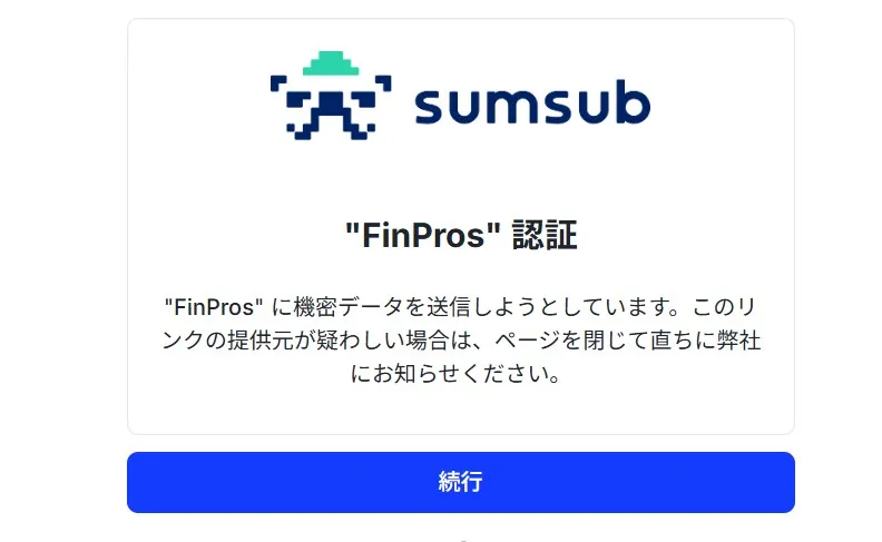 口座開設・登録手順の流れ3