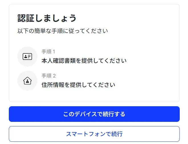 口座開設・登録手順の流れ4