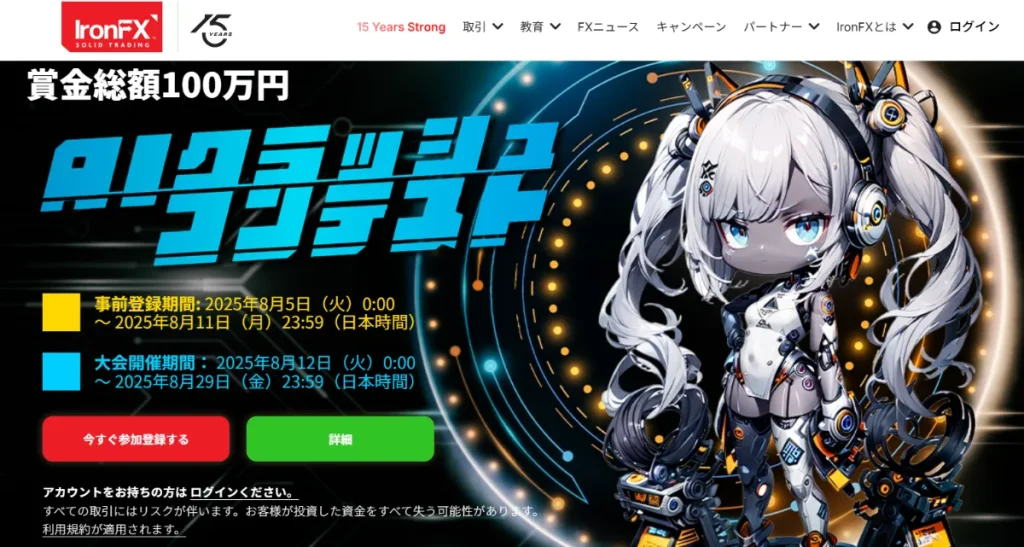 IronFX(アイアンFX)とは？特徴や基本情報を解説