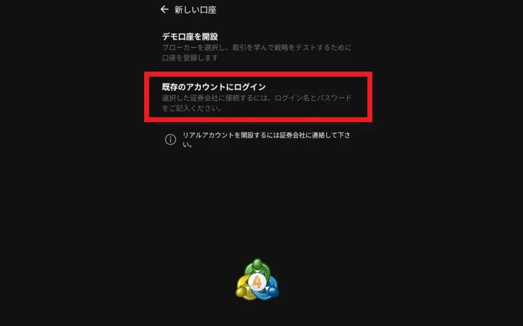 既存アカウントにログイン