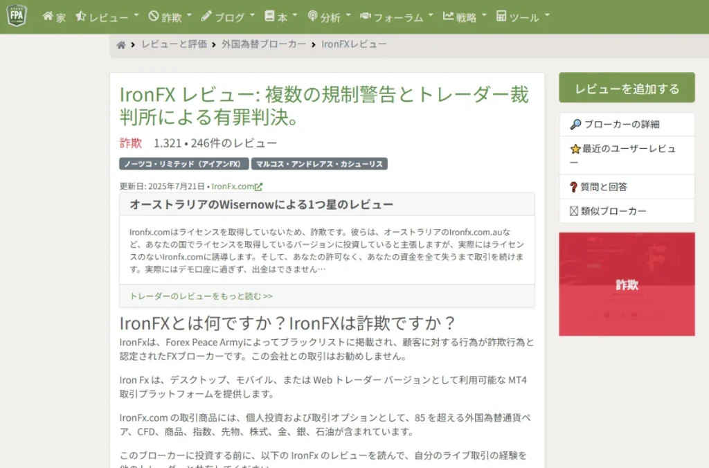 FPAでのIronFXの評価