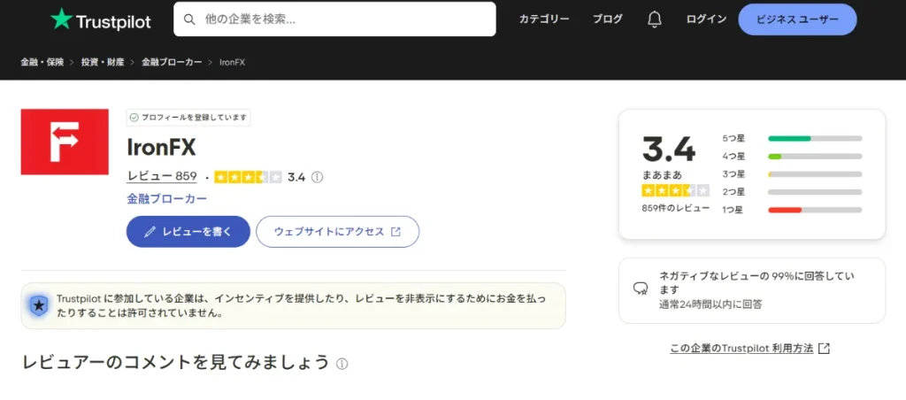 Trustpilotでの評価