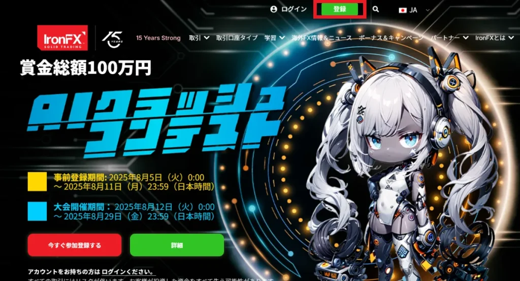 画面右上の「登録」ボタンをクリック