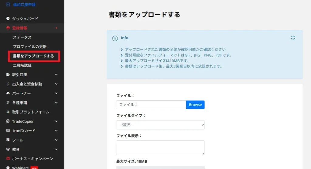 書類をアップロードする