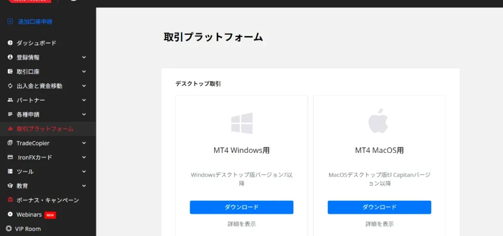 「取引プラットフォーム」をクリック
