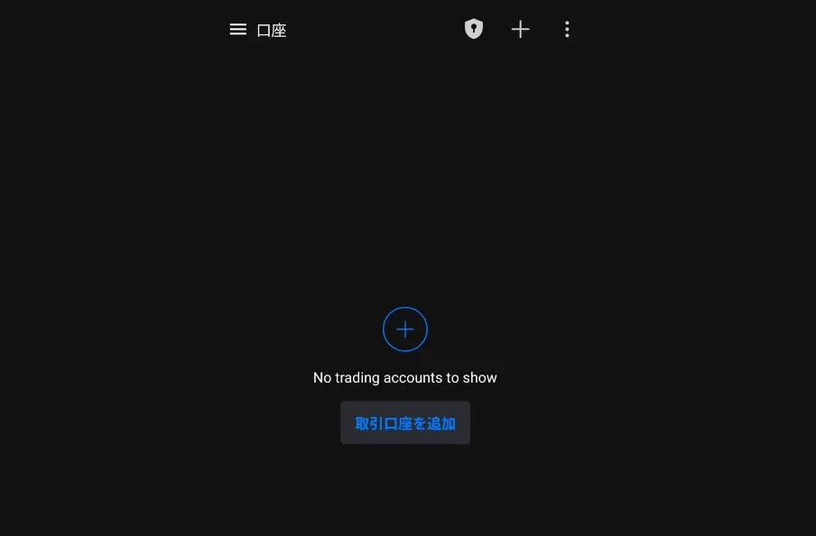 取引口座を追加