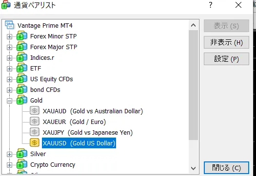 Vantageのゴールド取引の始め方5
