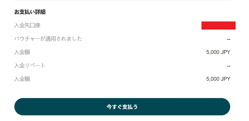 bitwalletの入金方法5