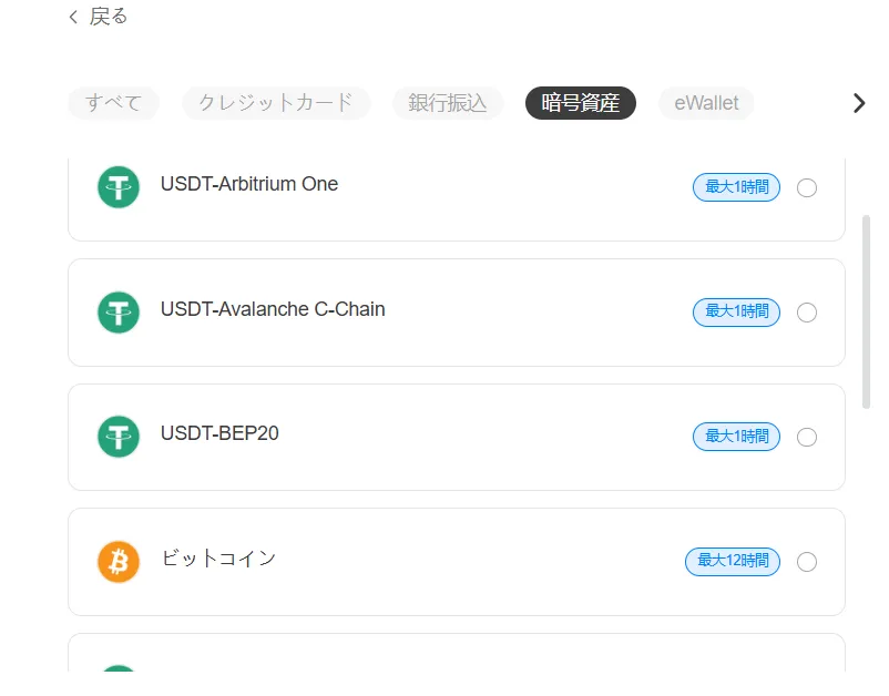 暗号資産の入金方法4
