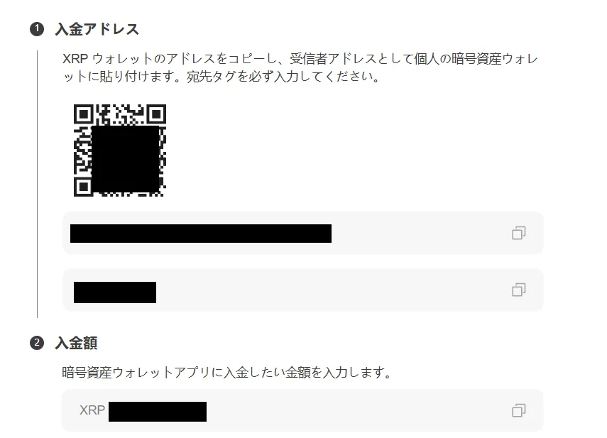 暗号資産の入金方法5