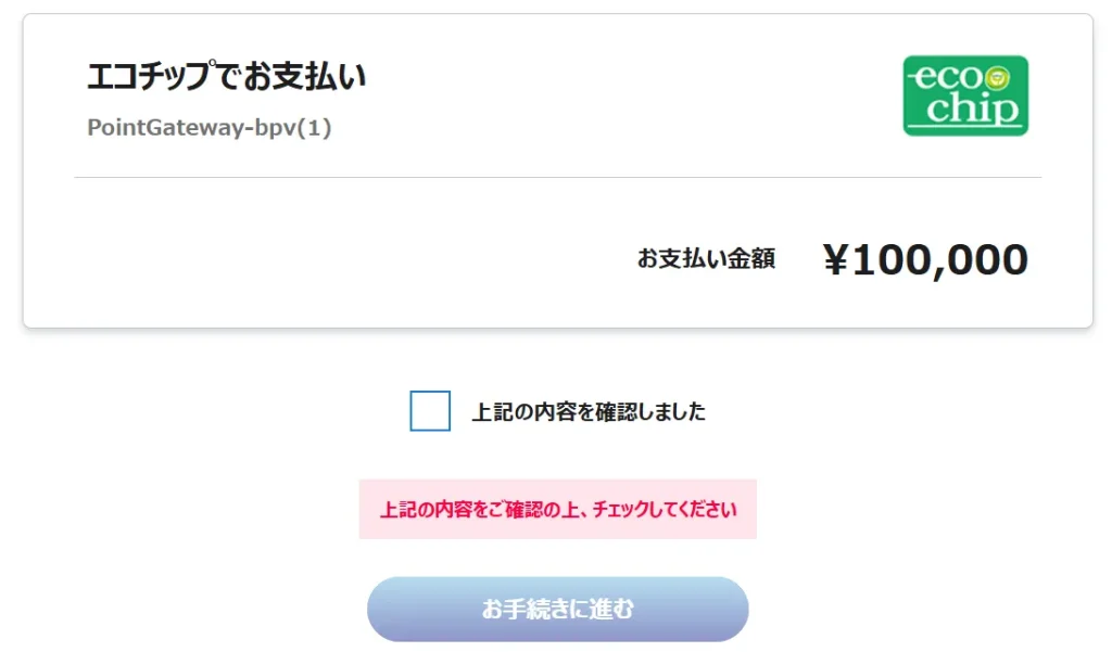 E-moneyの入金方法7