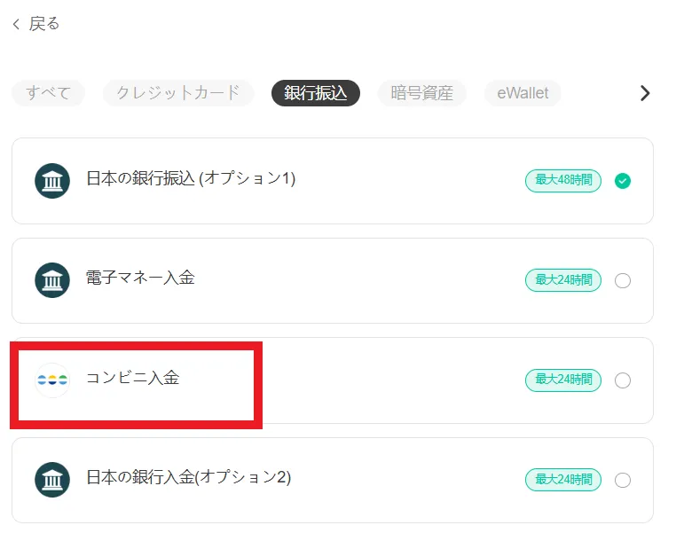 コンビニからの入金方法4