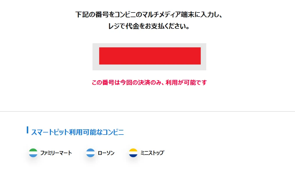コンビニからの入金方法8