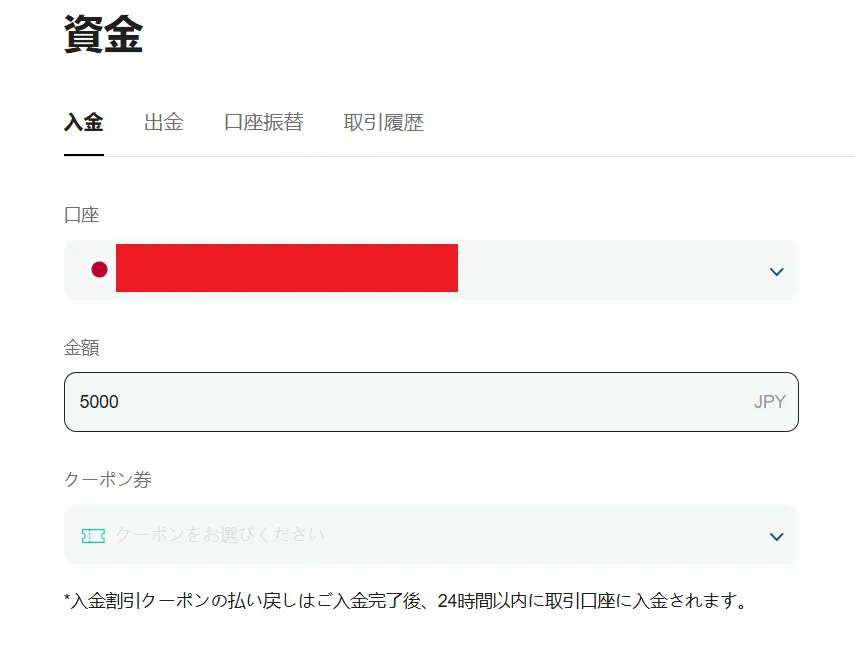 銀行送金・銀行振込の入金方法3