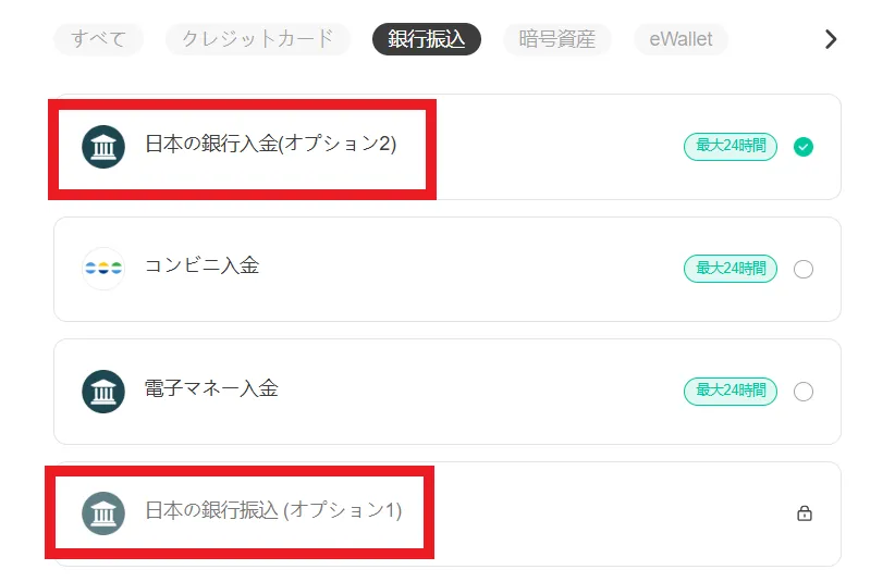 銀行送金・銀行振込の入金方法4
