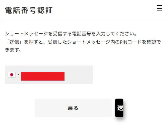 銀行送金・銀行振込の入金方法6