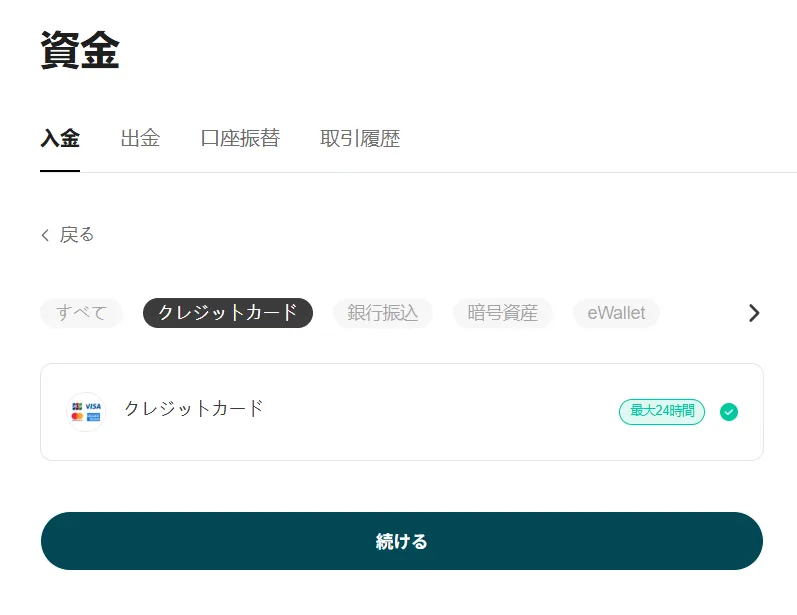クレジットカード・デビットカードの入金方法4