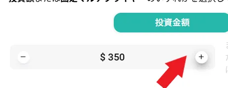 投資額と固定マルチプライヤーの設定3