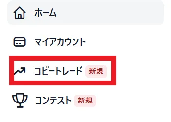 コピートレード口座の開設方法2