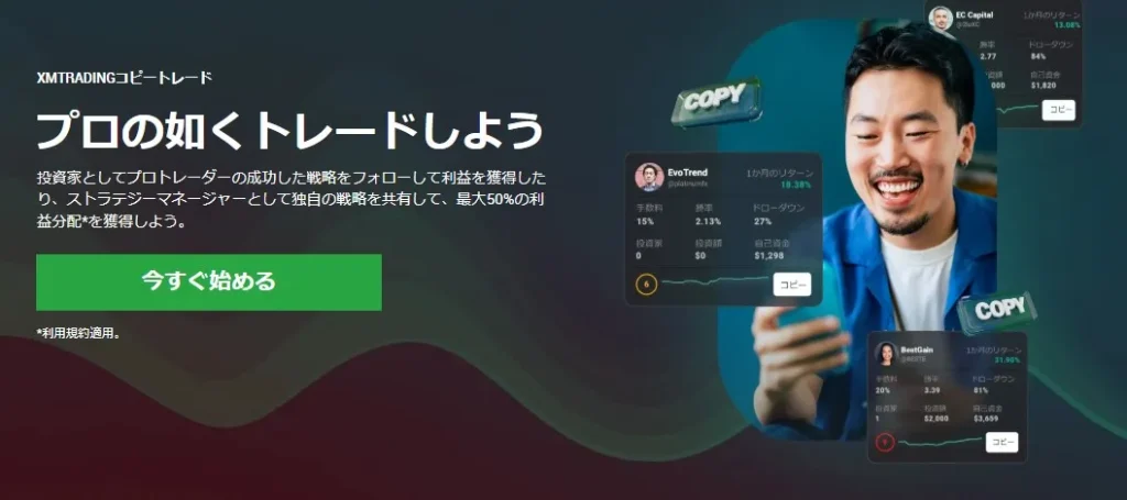 XM Tradingのコピートレード・ミラートレードとは？
