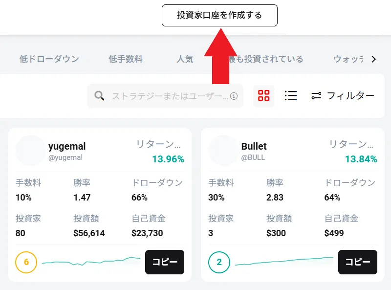 コピートレード口座の開設方法3