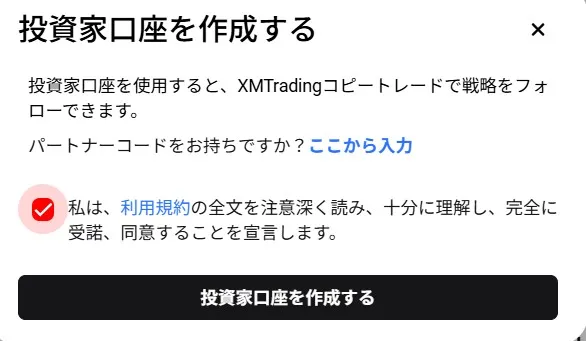コピートレード口座の開設方法4