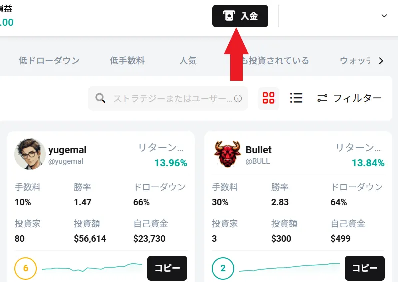 コピートレード口座の開設方法5