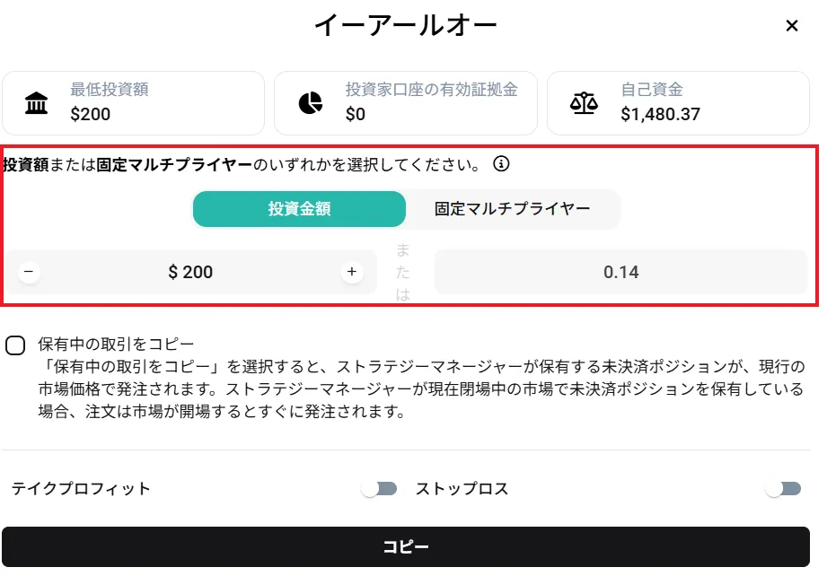 投資額と固定マルチプライヤーの設定2