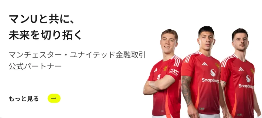 「マンチェスター・ユナイテッド」の公式スポンサー