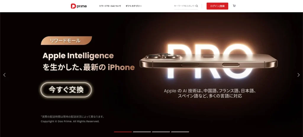 リワードモール