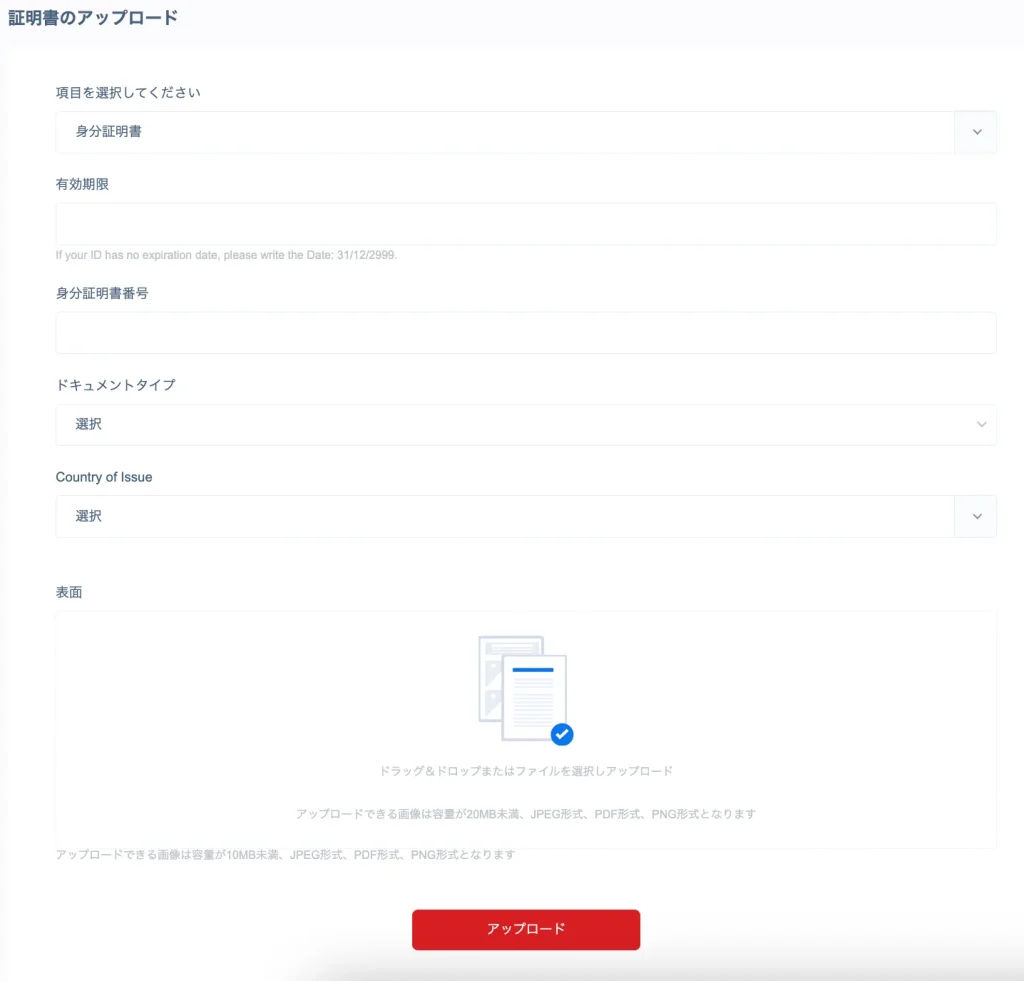 「身分証明書」と「住所証明書」をそれぞれアップロード