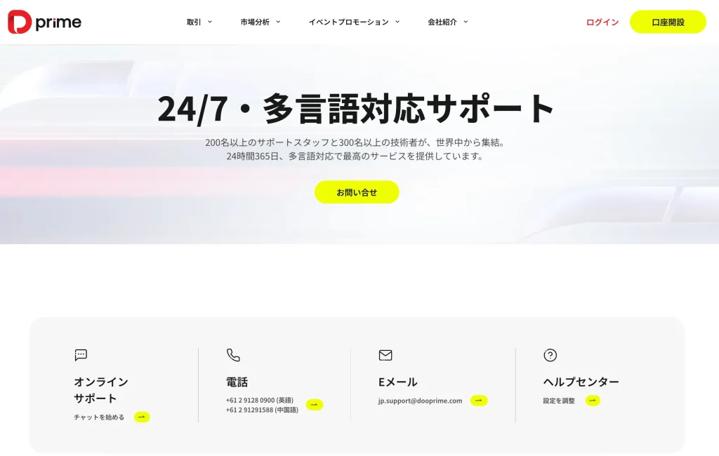 24時間日本語サポート対応