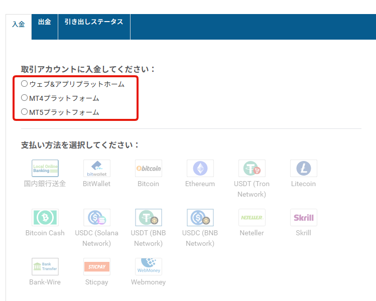 入金したいアカウントと入金方法を選択