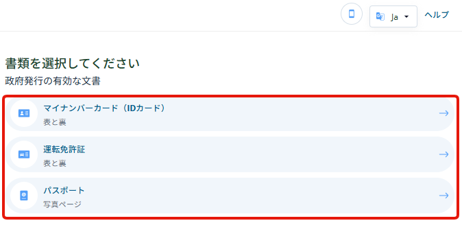 提出するいずれかの書類をクリック