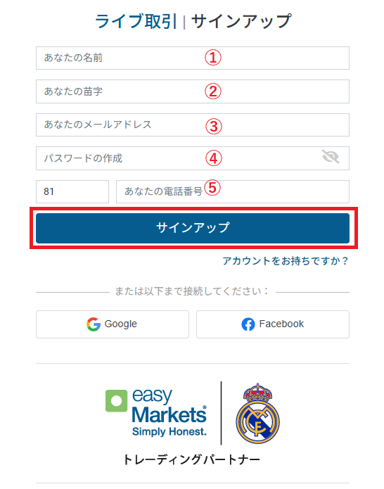 「サインアップ」をクリックし、口座開設フォームに必要事項の入力