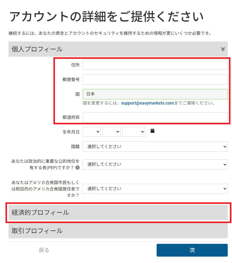 マイページにログインし、アカウントの詳細を入力