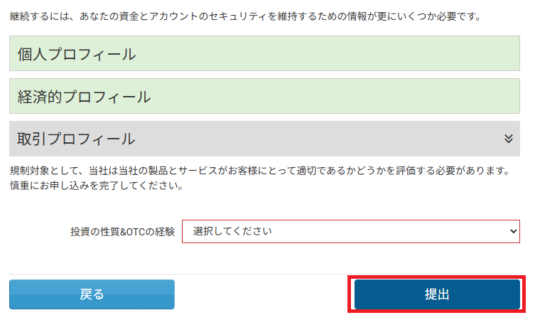 取引プロフィールの選択