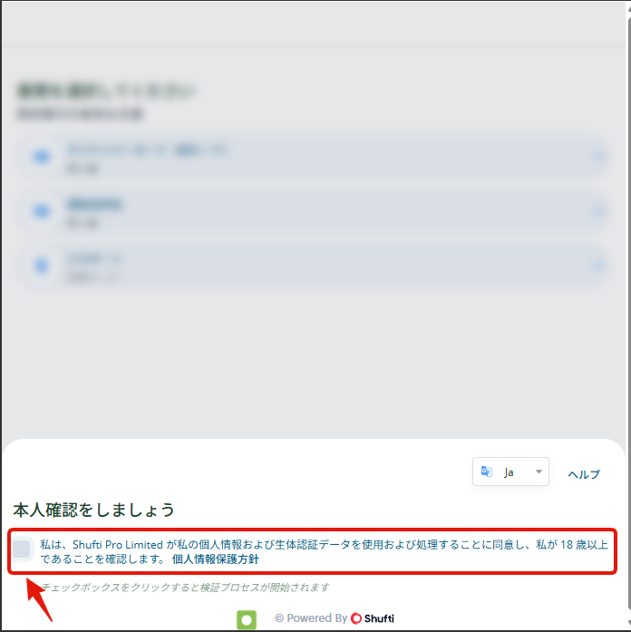 同意事項を確認