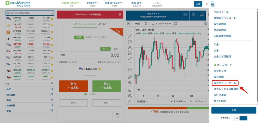 「取引プラットフォーム」をクリック