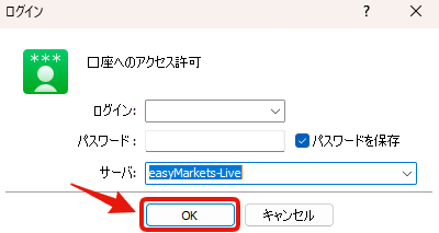 ログイン情報を入力